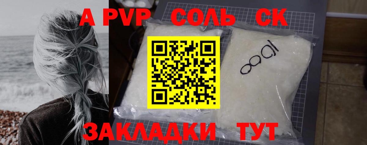 Альфа ПВП СК КРИС  Альфа ПВП кристаллы  APVP VHQ  Симферополь  A PVP  Вход с VPN 