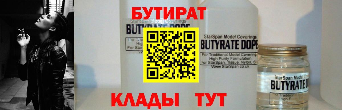 БУТИРАТ 99% Симферополь