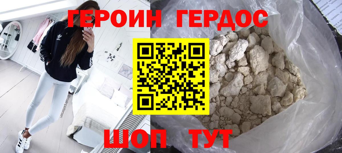 ГЕРОИН VHQ Симферополь