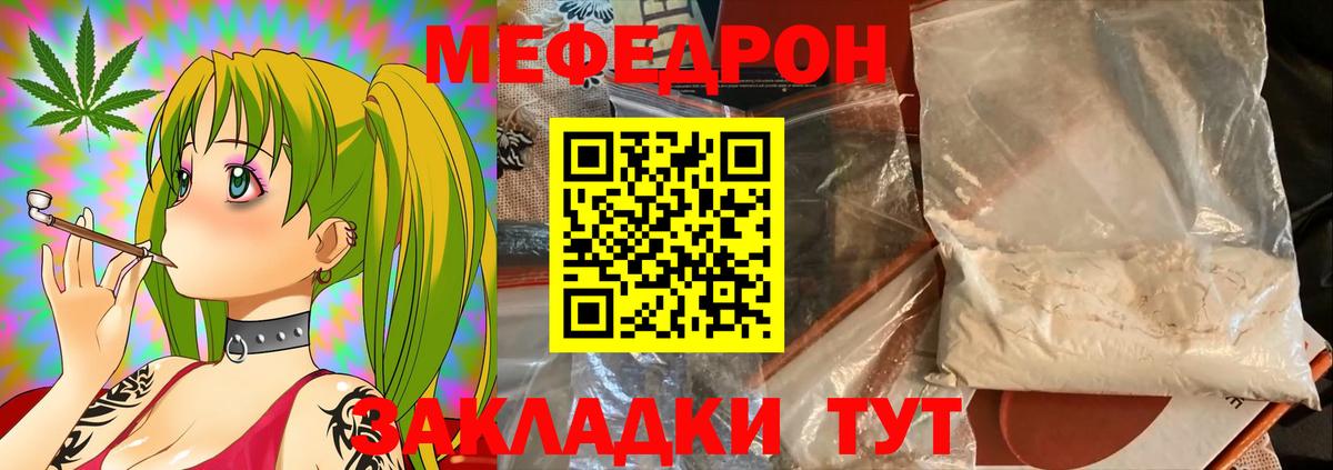 МЯУ-МЯУ  МЯУ-МЯУ VHQ  Вход с VPN  Мефедрон  Симферополь 