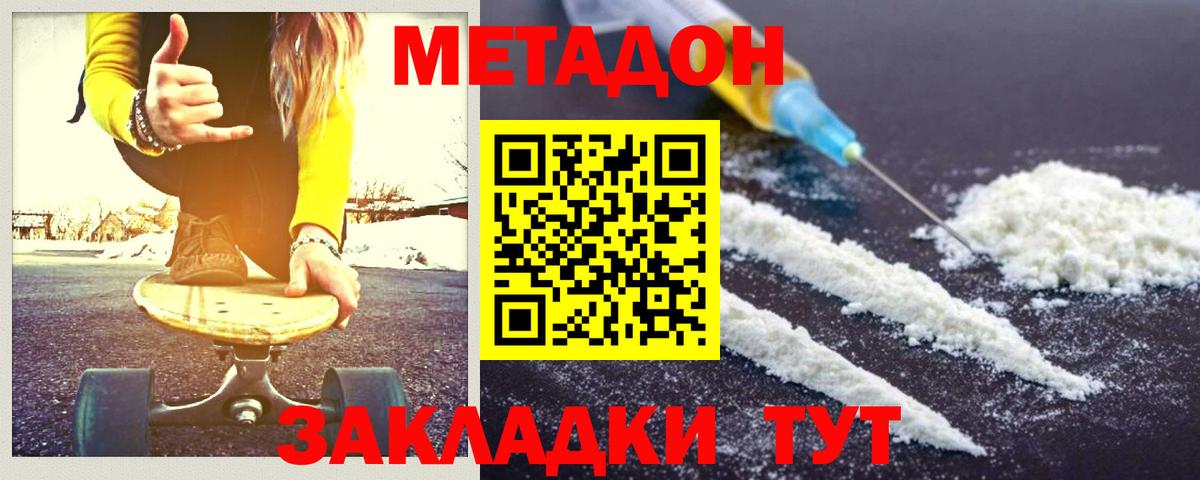 Метадон methadone Симферополь